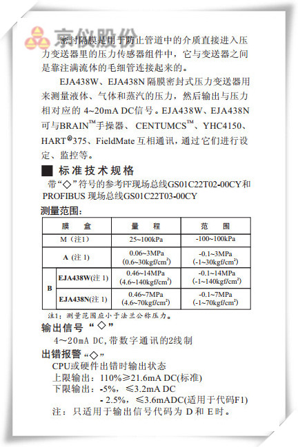 EJA438W、EJA438N型隔膜密封式压力柠檬视频APP官网