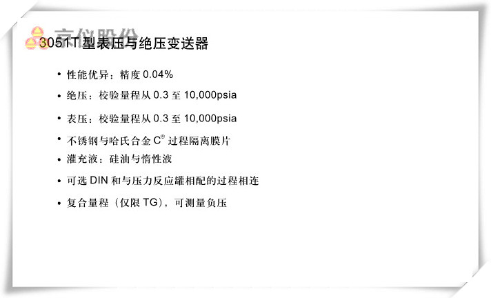 3051T型表压与绝压柠檬视频APP官网