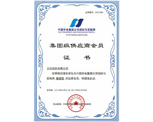 我公司成为《中国华电集团2016-2017年度电缆框架采购》中标单位！